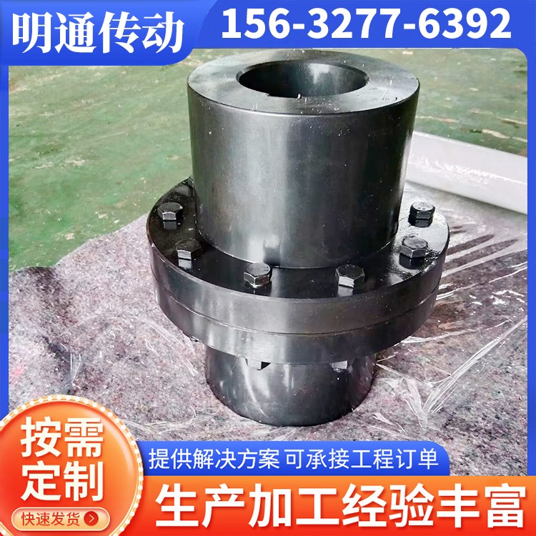 明通传动 刚性联轴器 现货速发