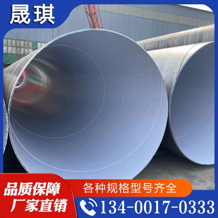 防腐钢管 晟琪 内外涂环氧树脂 大口径燃气输送 给水排水