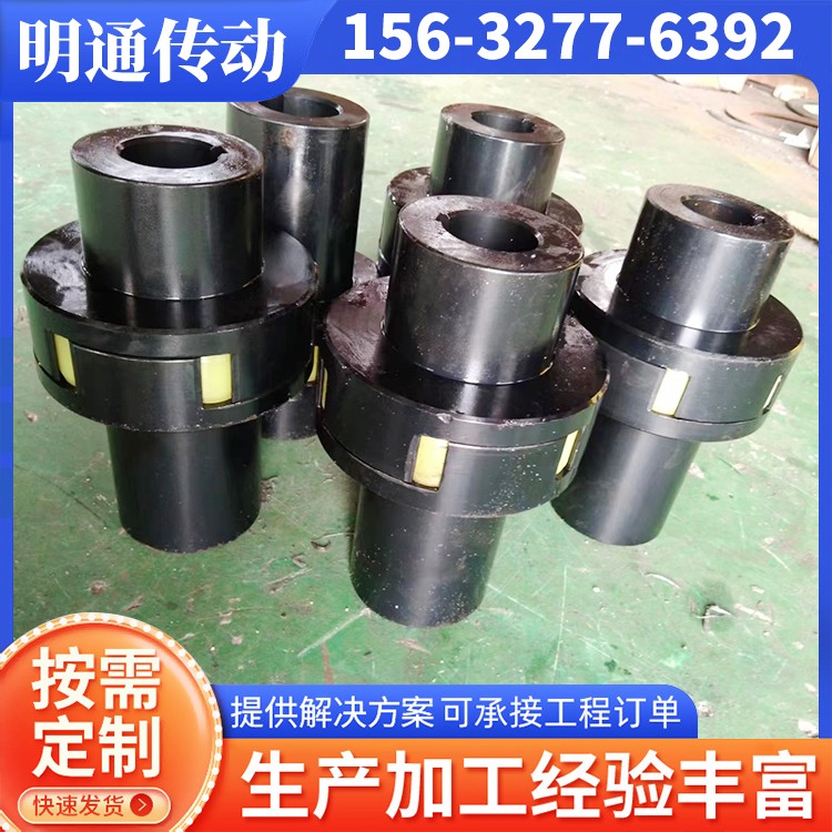 明通传动 星型联轴器 源头厂家