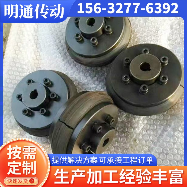 轮胎联轴器 定制加工 明通传动