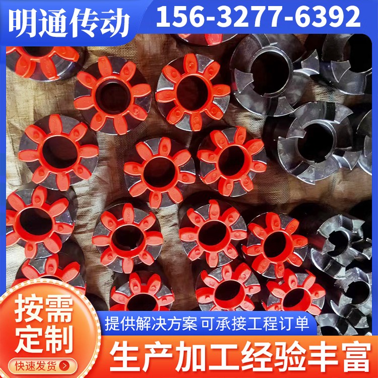 明通传动 厂家生产 梅花联轴器