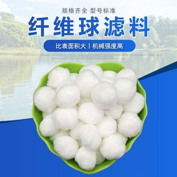 白色纤维球滤料黄色真空包装泳池过滤球油水分离吸油培菌硝化毛球