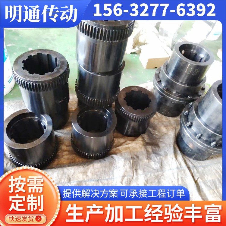 明通传动 鼓型齿联轴器 加工生产