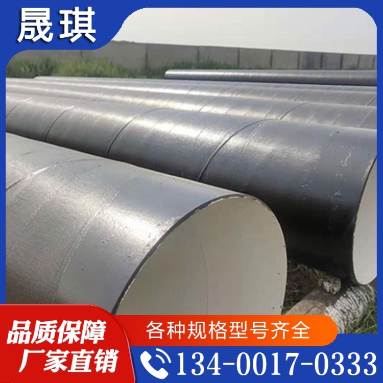 定制 环氧煤沥青加强级防腐钢管 三油两布螺旋钢管 规格全