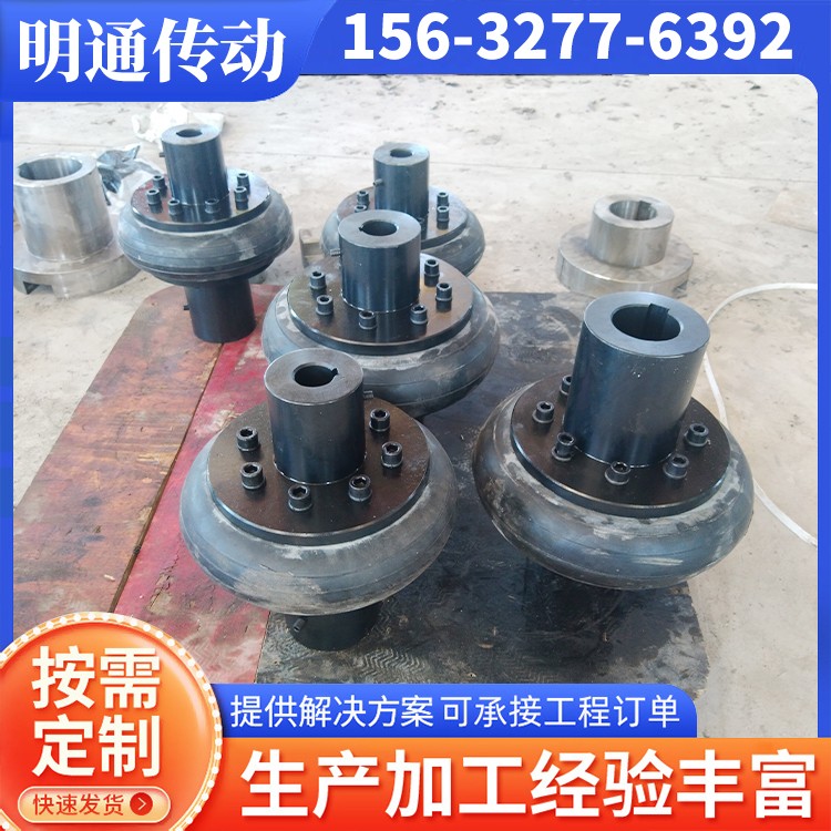 橡胶联轴器 规格多样 明通传动