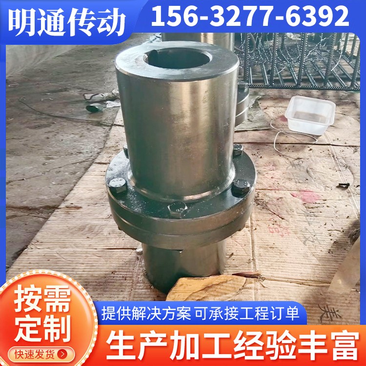 明通传动 凸缘联轴器 厂家供应