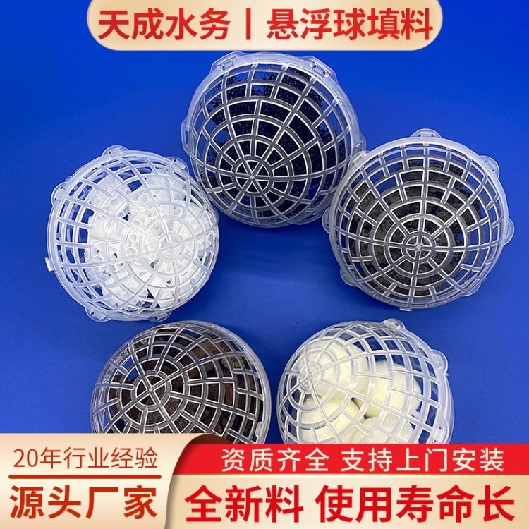 悬浮球填料塑料PP空心多孔旋转曝气生化生物膜载体火山岩生化球