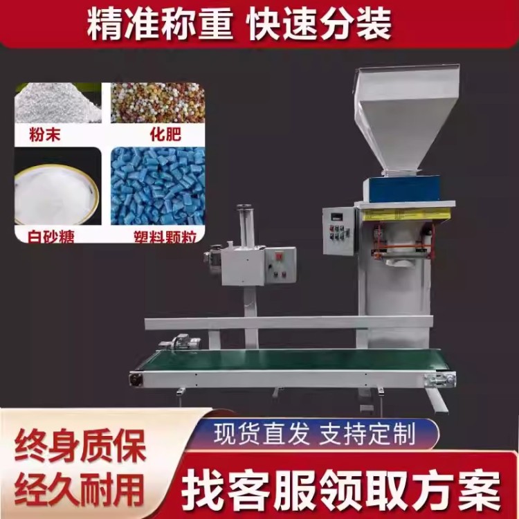 自动定量包装秤生物质颗粒分装机粮食大豆玉米酒糟饲料颗粒打包称