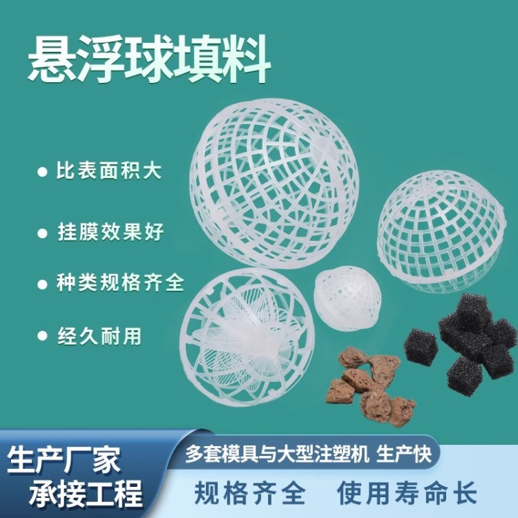 污水处理塑料pp多孔悬浮球填料填充聚氨酯海绵生物挂膜速分生化球