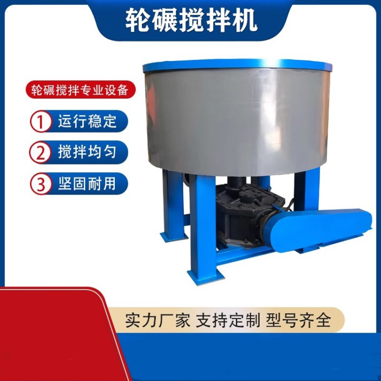 不锈钢轮碾机 出料300-500l平口轮碾机 轮碾混合机加工精细