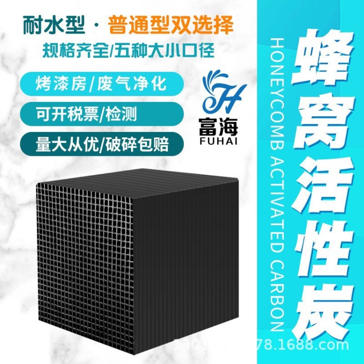 耐水型蜂窝状活性炭有机废气吸附喷漆房空气过滤600碘值防水型