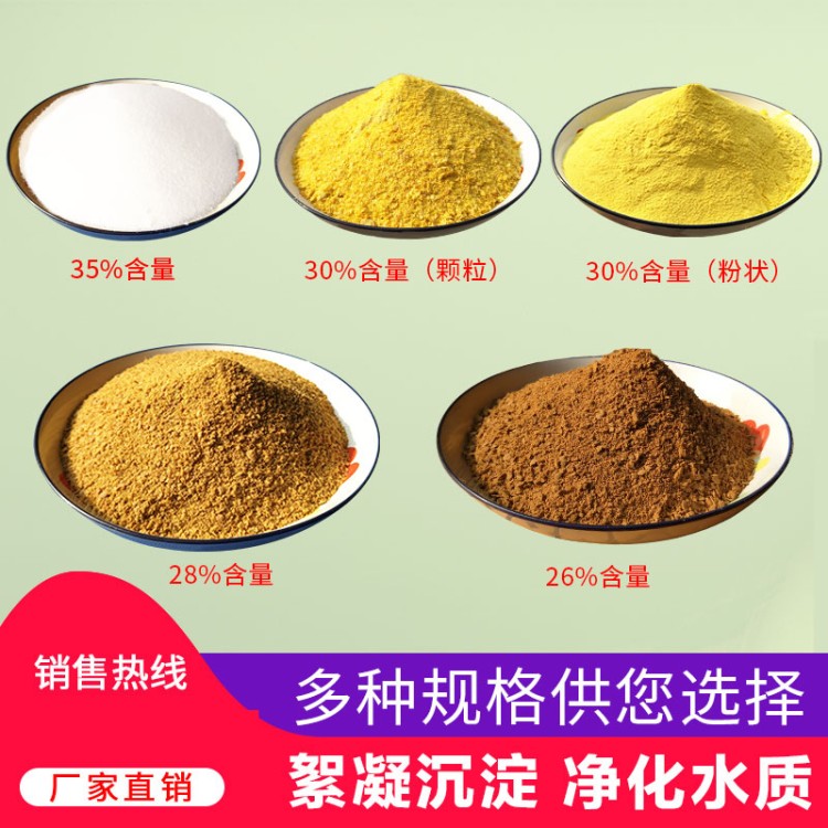 聚合氯化铝 聚合氯化铝PAC絮凝剂污水处理泳池沉淀澄清黄药碱式白色PAC液体