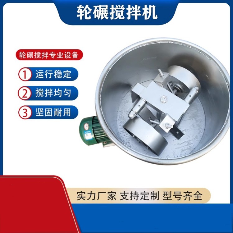 不锈钢石英砂轮碾机 大型干粉混合轮碾搅拌机 行星式小型混砂机
