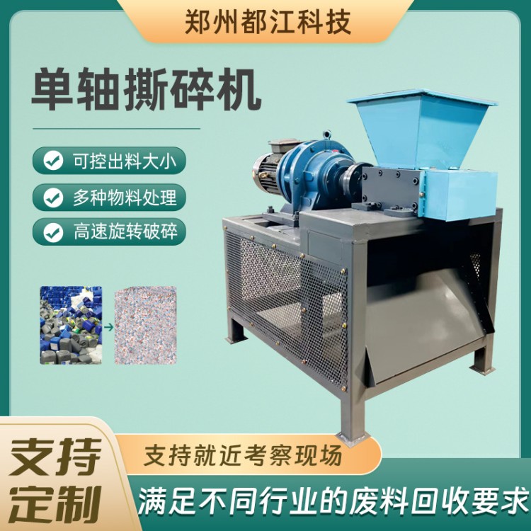 废旧布料海绵撕碎机泡沫板汽车内饰撕碎机胶块橡胶制品单轴撕碎机
