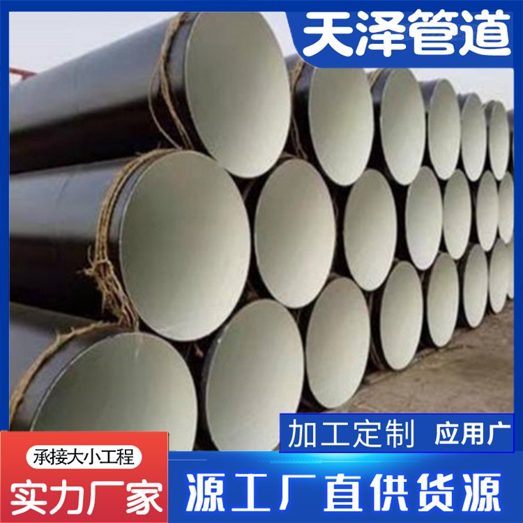 河北天泽管道  污水处理防腐钢管 PE粉未防腐钢管来电咨询