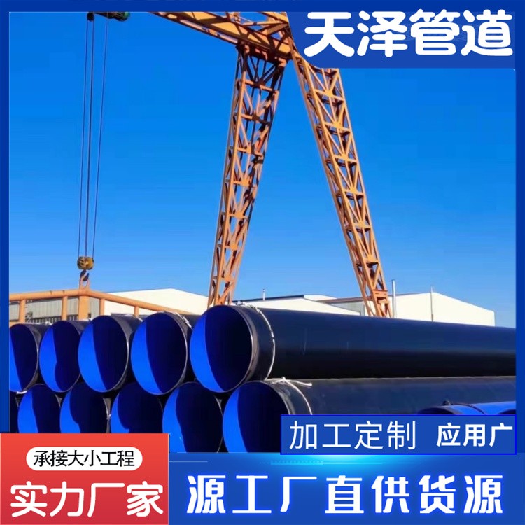 河北天泽管道  TPEP防腐钢管 加强级3PE防腐钢管厂家供货