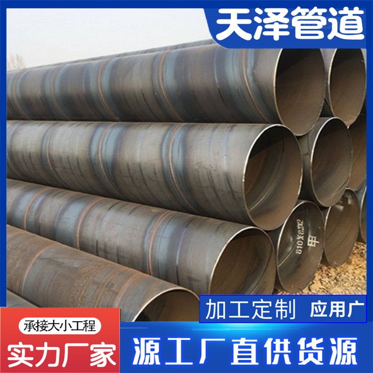 河北天泽管道  SY/T5037螺旋钢管  Q355B螺旋钢管  Q235B螺旋钢管生产厂家
