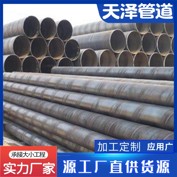 河北天泽管道  SY/T5037螺旋钢管  Q355B螺旋钢管  Q235B螺旋钢管欢迎选购