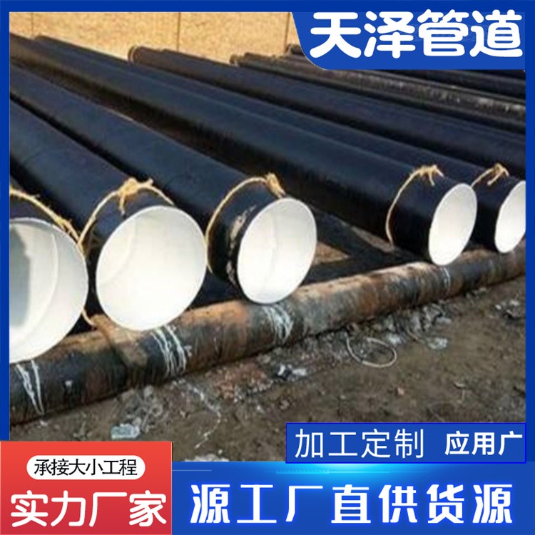 河北天泽管道 环氧煤沥青防腐钢管 聚乙烯粉末防腐钢管 厂家供应