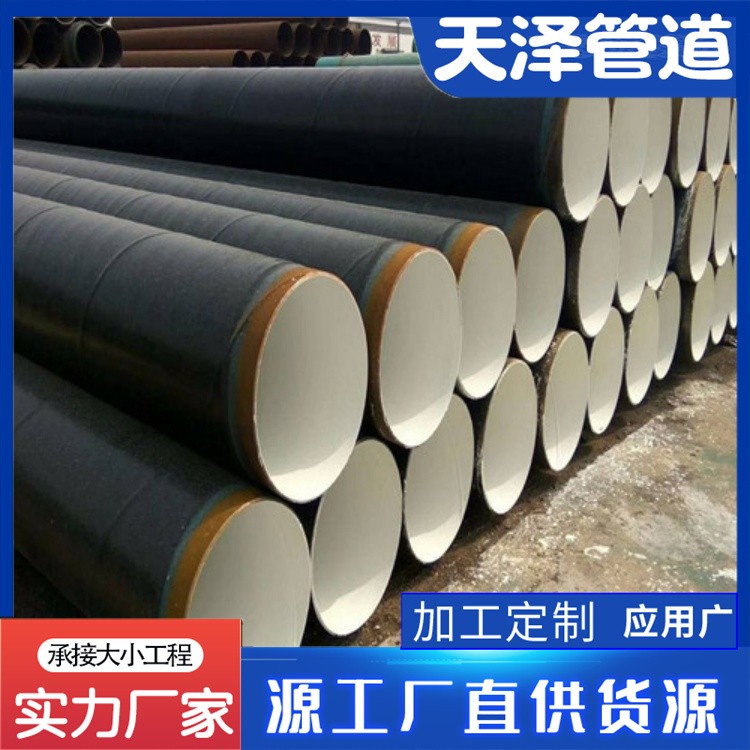 河北天泽管道  IPN8710防腐钢管 三油两布防腐钢管 五油三布防腐钢管规格齐全
