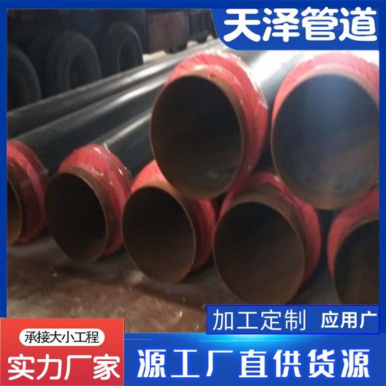 河北天泽管道  聚氨脂保温钢管 热力保温钢管  聚氨酯发泡直埋保温钢管厂家供应