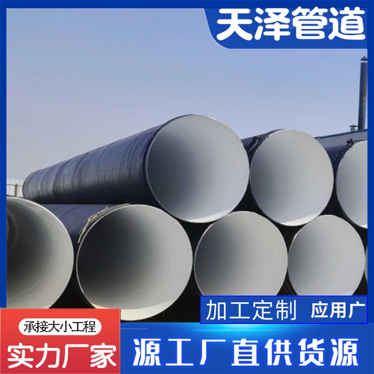 河北天泽管道  TPEP防腐钢管 加强级3PE防腐钢管来电咨询