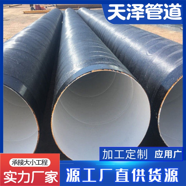 河北天泽管道  环氧煤沥青防腐钢管 聚乙烯粉末防腐钢管发货及时