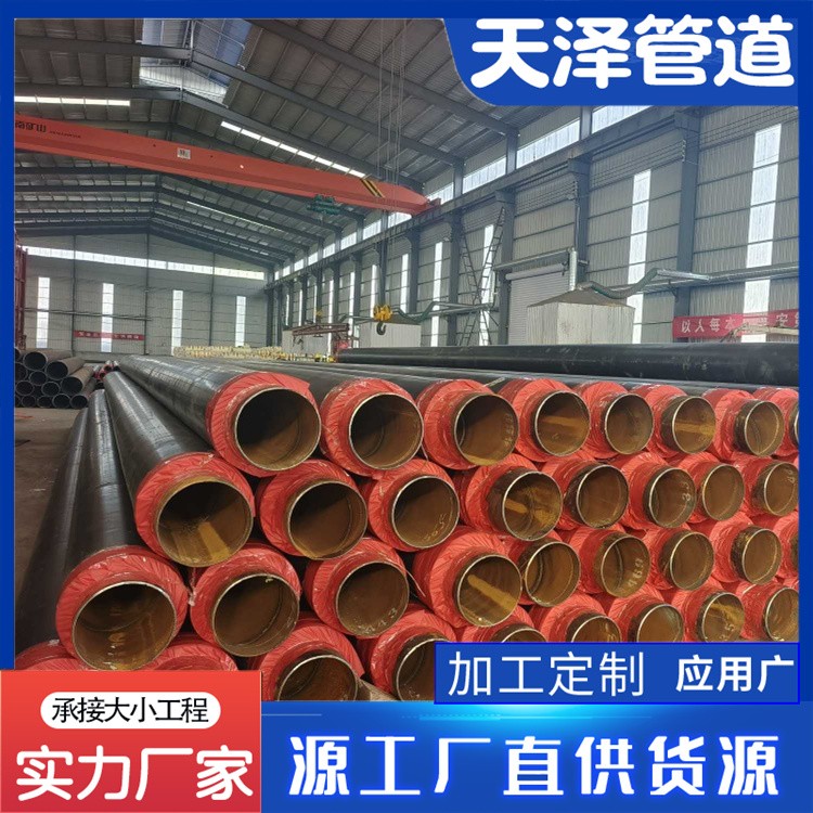 河北天泽管道  聚乙烯外护套保温钢管 预置地埋保温钢管规格齐全