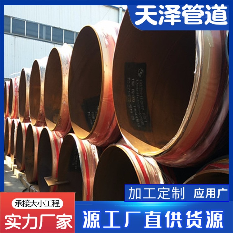 河北天泽管道  聚氨脂保温钢管 热力保温钢管  聚氨酯发泡直埋保温钢管生产厂家