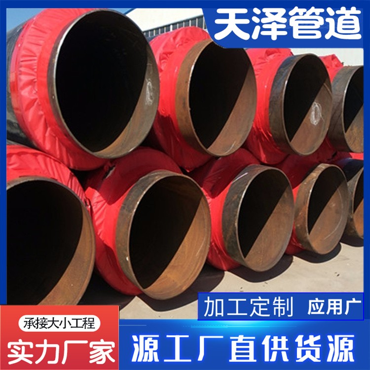 河北天泽管道 市政热力管道 热力保温管道 黄夹克管 厂家供货