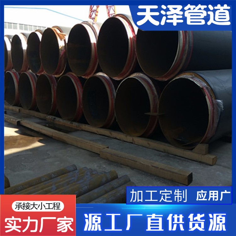 河北天泽管道  聚氨脂保温钢管 热力保温钢管  聚氨酯发泡直埋保温钢管欢迎选购