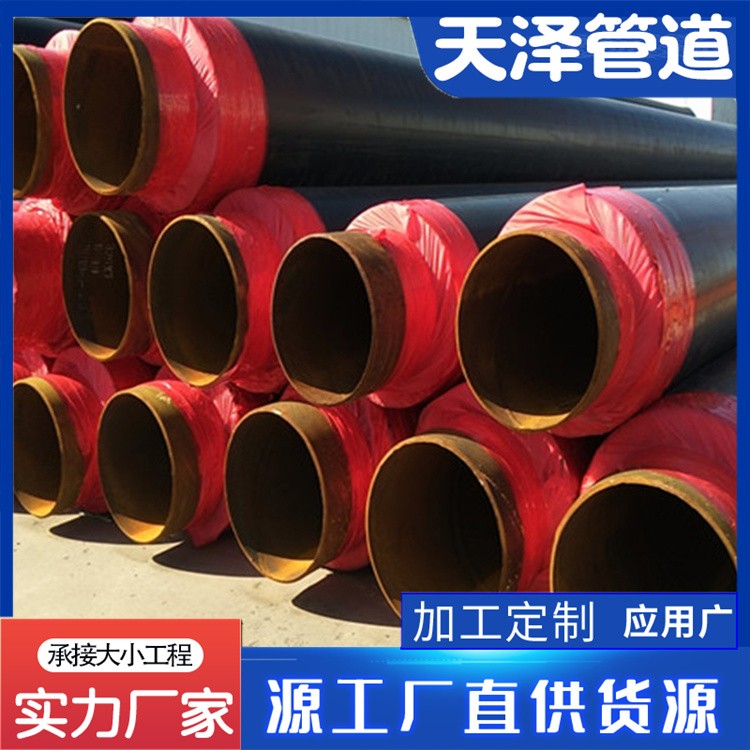 河北天泽管道  聚氨脂保温钢管 热力保温钢管  聚氨酯发泡直埋保温钢管厂家供货