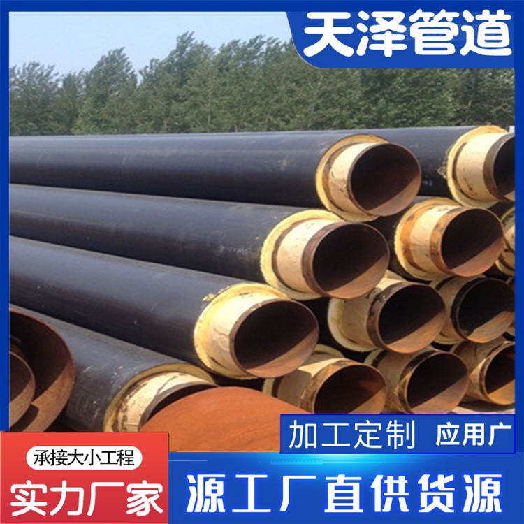 河北天泽管道  聚乙烯外护套保温钢管 预置地埋保温钢管发货及时