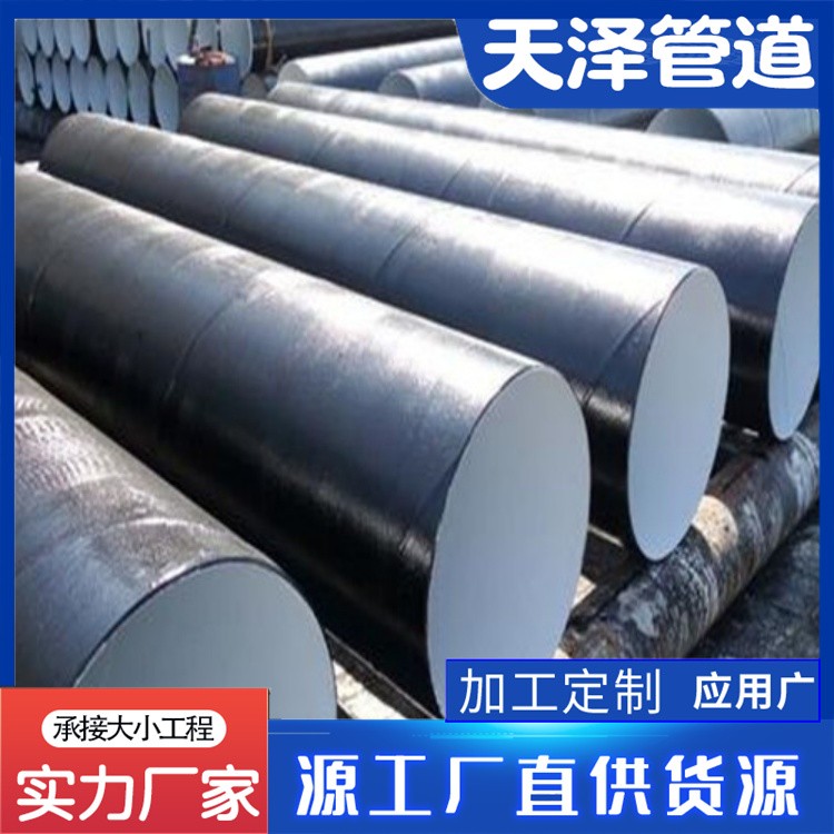 河北天泽管道  IPN8710防腐钢管 三油两布防腐钢管 五油三布防腐钢管发货及时