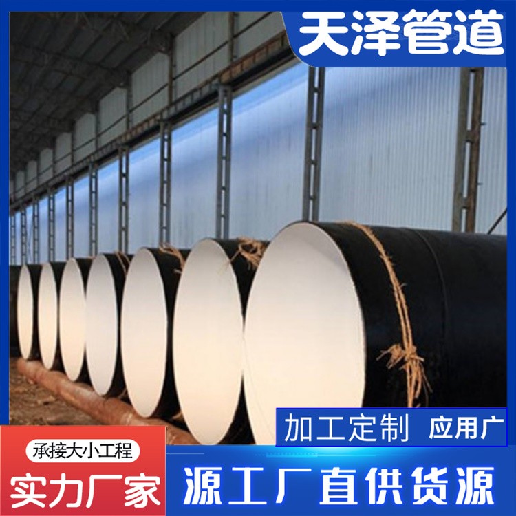 河北天泽管道  环氧煤沥青防腐钢管 聚乙烯粉末防腐钢管来电咨询