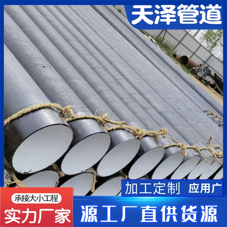 河北天泽管道  内衬水泥沙浆防腐钢管  水泥沙浆防腐钢管 水泥砂浆防腐钢管发货及时