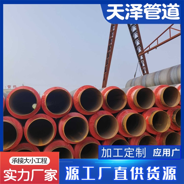 河北天泽管道   聚氨酯发泡保温钢管 架空保温钢管  规格齐全