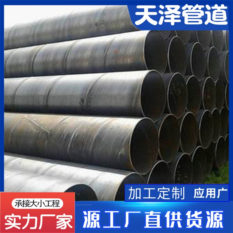 河北天泽管道  SY/T5037螺旋钢管  Q355B螺旋钢管  Q235B螺旋钢管厂家供货