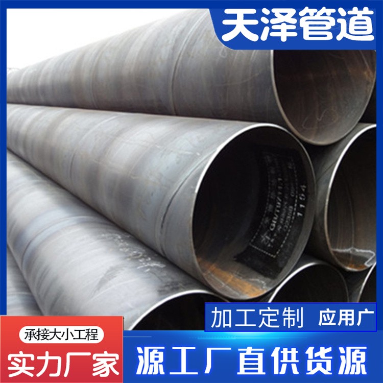河北天泽管道 大口径国标螺旋钢管  顶管用厚壁大口径螺旋钢管 大口径螺旋钢管 厂家供货