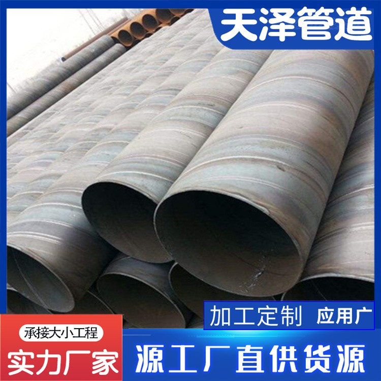 河北天泽管道 大口径国标螺旋钢管  顶管用厚壁大口径螺旋钢管 大口径螺旋钢管 生产厂家