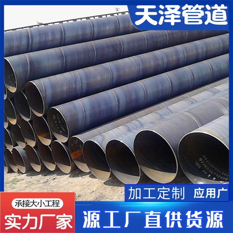 河北天泽管道  SY/T5037螺旋钢管  Q355B螺旋钢管  Q235B螺旋钢管厂家供应
