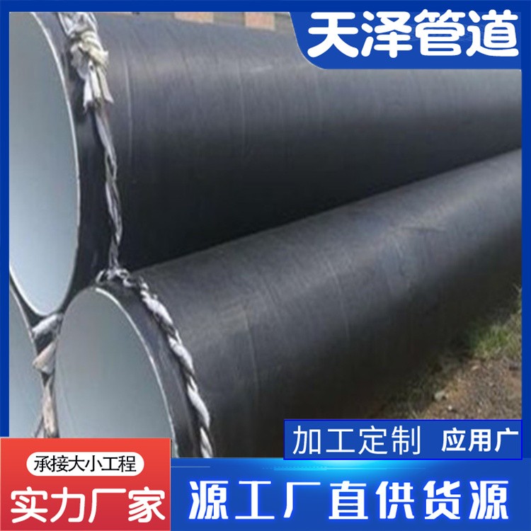 河北天泽管道 污水处理防腐钢管 PE粉未防腐钢管 发货及时