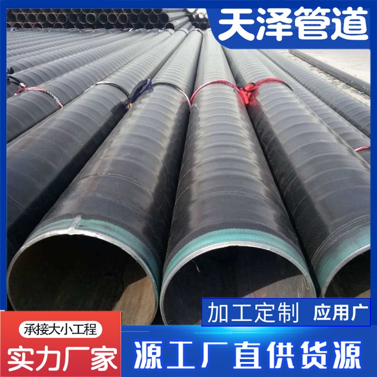 河北天泽管道  3PE防腐钢管 FBE防腐钢管厂家供货