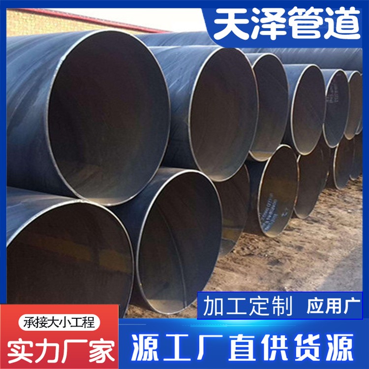 河北天泽管道  大口径国标螺旋钢管  顶管用厚壁大口径螺旋钢管 大口径螺旋钢管来电咨询