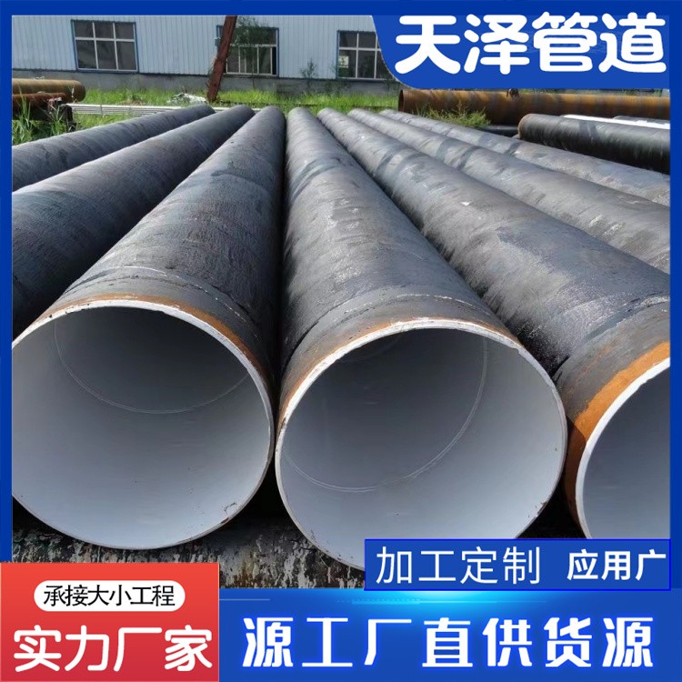 河北天泽管道 内衬水泥沙浆防腐钢管  水泥沙浆防腐钢管 水泥砂浆防腐钢管 规格齐全