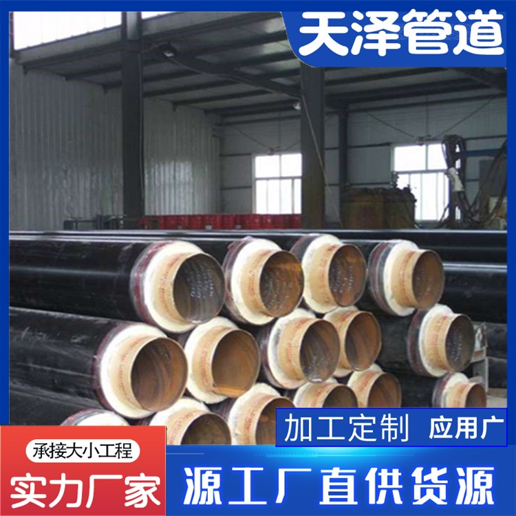 河北天泽管道 聚乙烯外护套保温钢管 预置地埋保温钢管 欢迎选购
