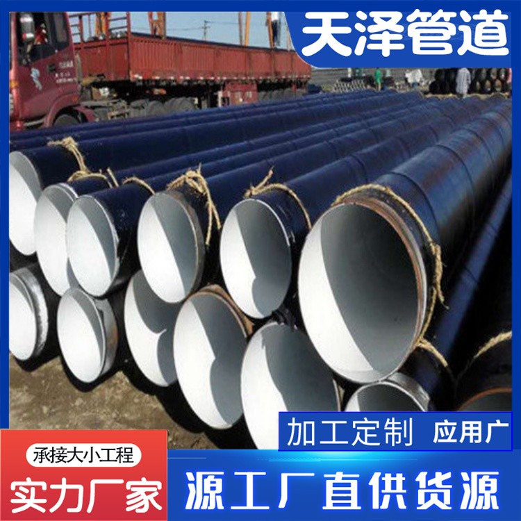 河北天泽管道  IPN8710防腐钢管 三油两布防腐钢管 五油三布防腐钢管欢迎选购