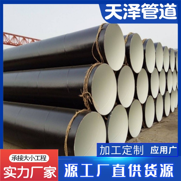 河北天泽管道  环氧煤沥青防腐钢管 聚乙烯粉末防腐钢管厂家供货