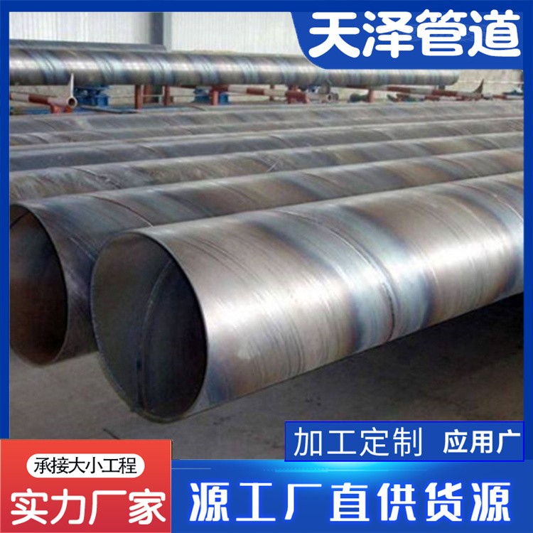 河北天泽管道  SY/T5037螺旋钢管  Q355B螺旋钢管  Q235B螺旋钢管发货及时