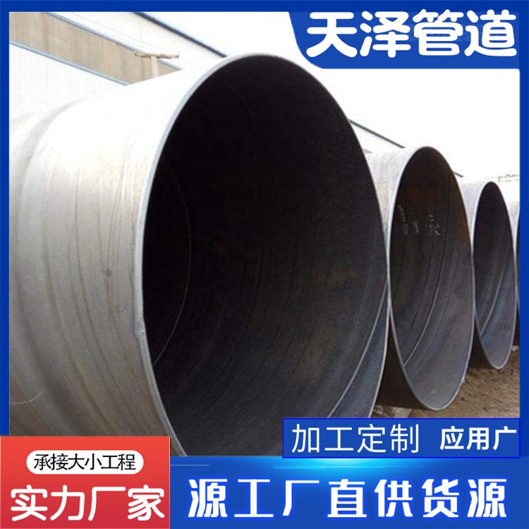 河北天泽管道  SY/T5037螺旋钢管  Q355B螺旋钢管  Q235B螺旋钢管规格齐全
